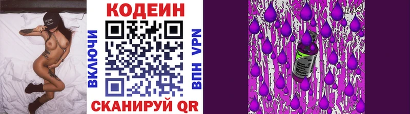 Кодеин Purple Drank Вилюйск